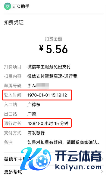 ETC入闸时期显现1970年 车主被行驶438480小时