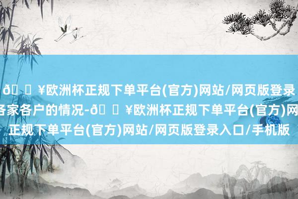 🔥欧洲杯正规下单平台(官方)网站/网页版登录入口/手机版通过摸透各家各户的情况-🔥欧洲杯正规下单平台(官方)网站/网页版登录入口/手机版