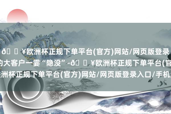 🔥欧洲杯正规下单平台(官方)网站/网页版登录入口/手机版英智翻新的大客户一霎“隐没”-🔥欧洲杯正规下单平台(官方)网站/网页版登录入口/手机版